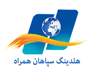 توسعه خدمات بازرگانی سپاهان همراه